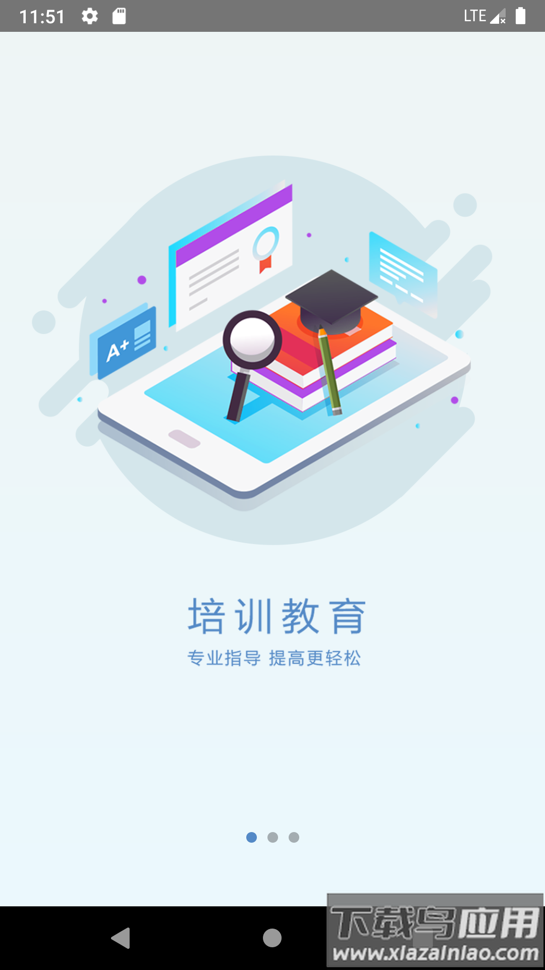 安装学院下载