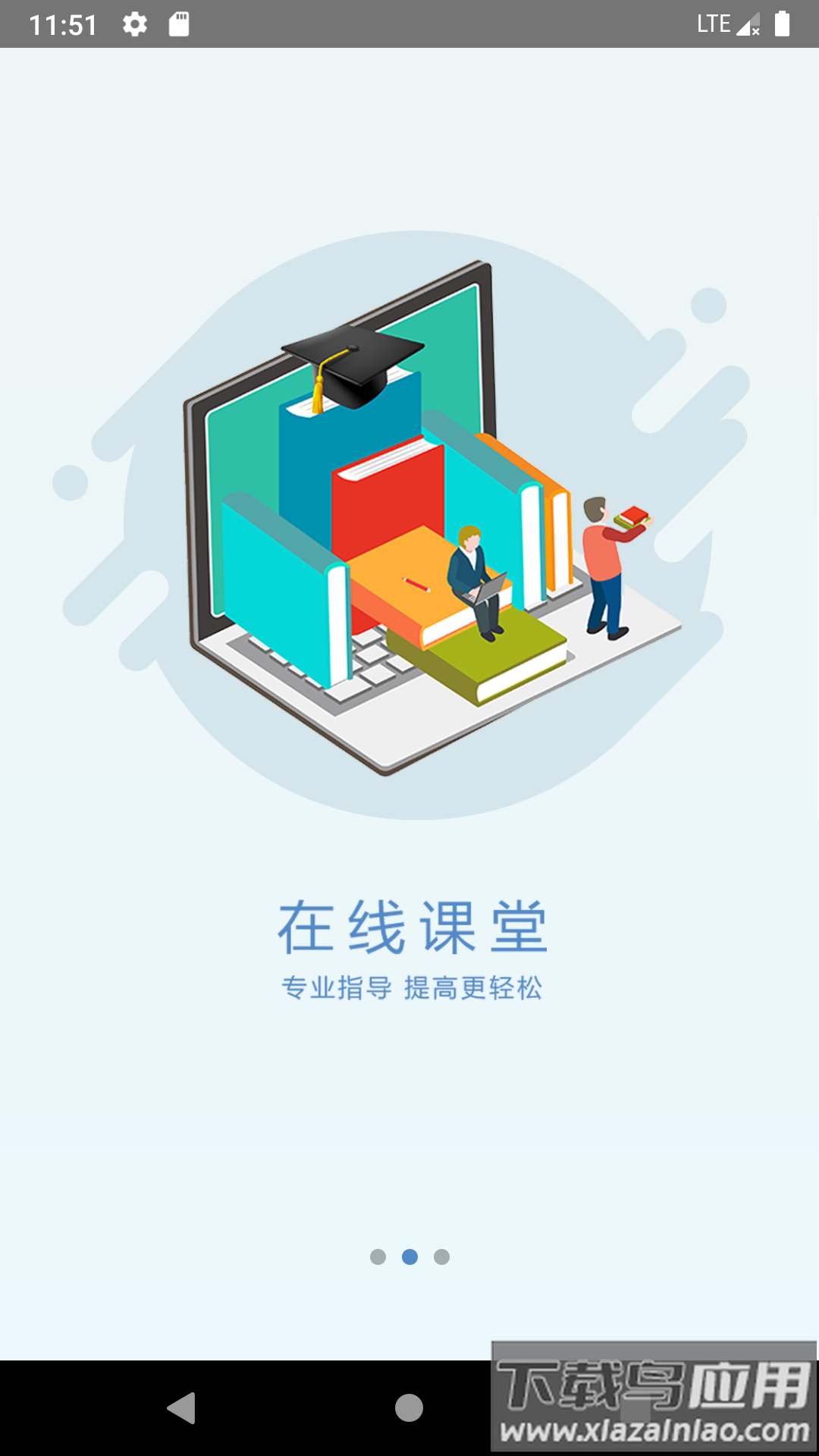 安装学院下载截图2