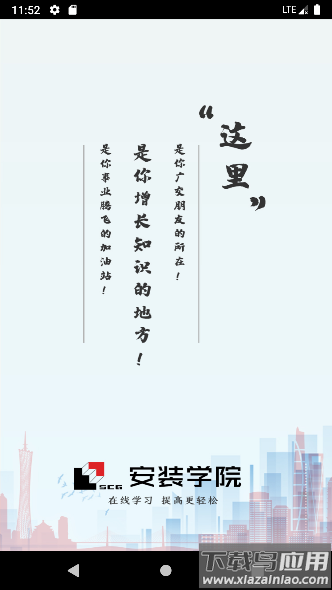 安装学院下载截图3