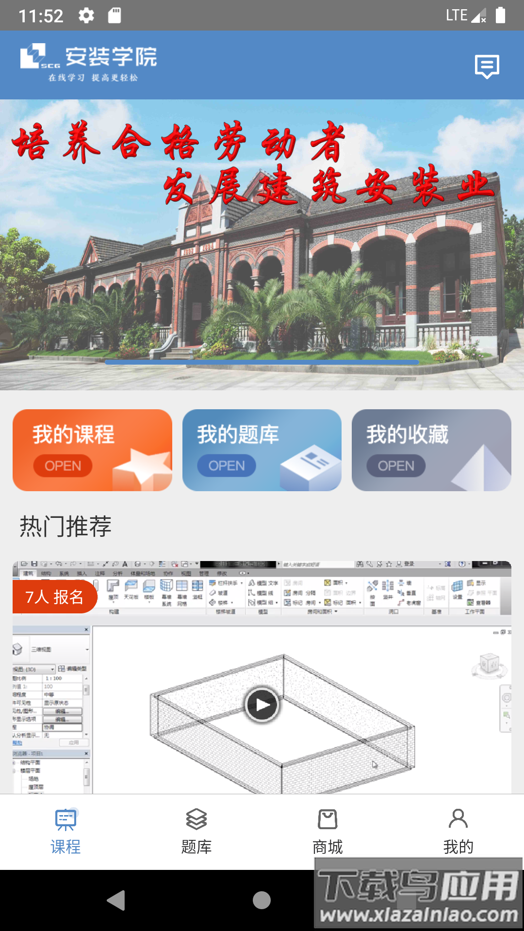 安装学院下载截图4