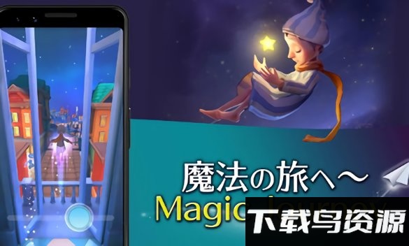 魔术之旅音乐冒险游戏最新版截图1