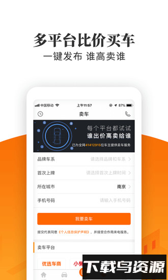 车三百极速版官方版截图2