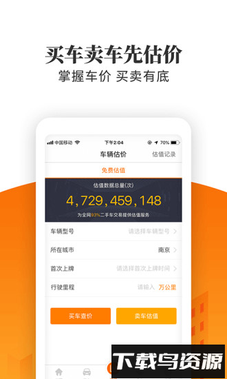 车三百极速版官方版截图3