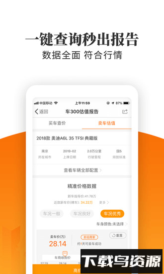 车三百极速版官方版截图4