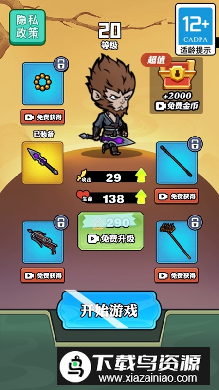 西游天命人免广告破解版最新版截图1