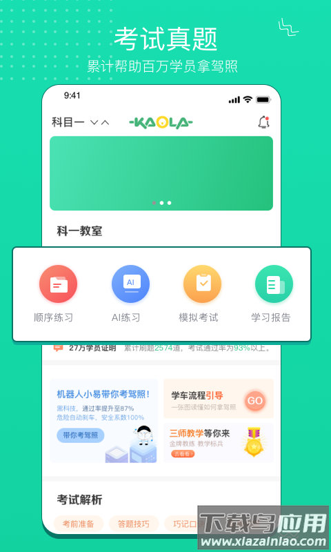 考啦考啦app下载截图1