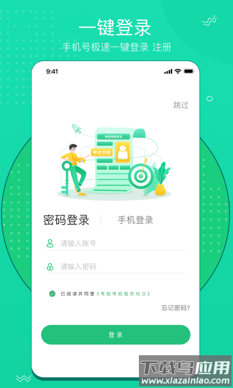 考啦考啦app下载截图2