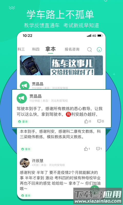 考啦考啦app下载截图4