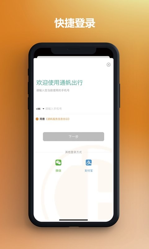 通帆服务app官方下载