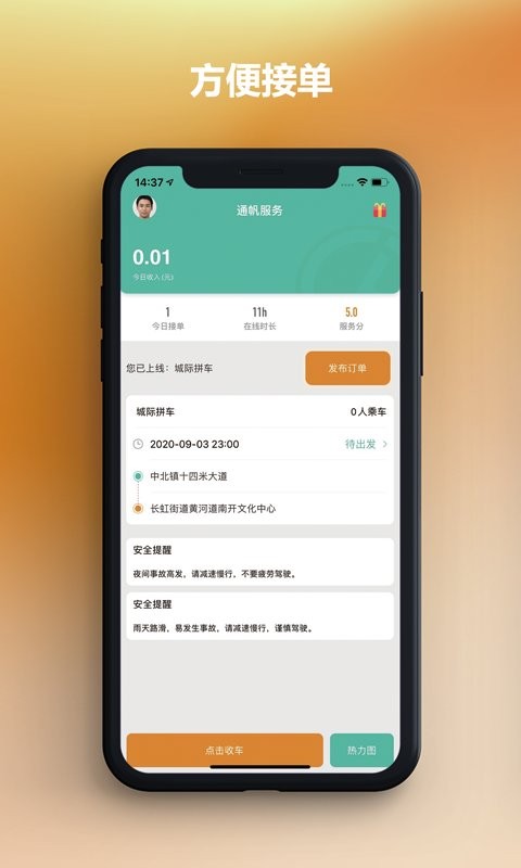 通帆服务最新版最新版截图1
