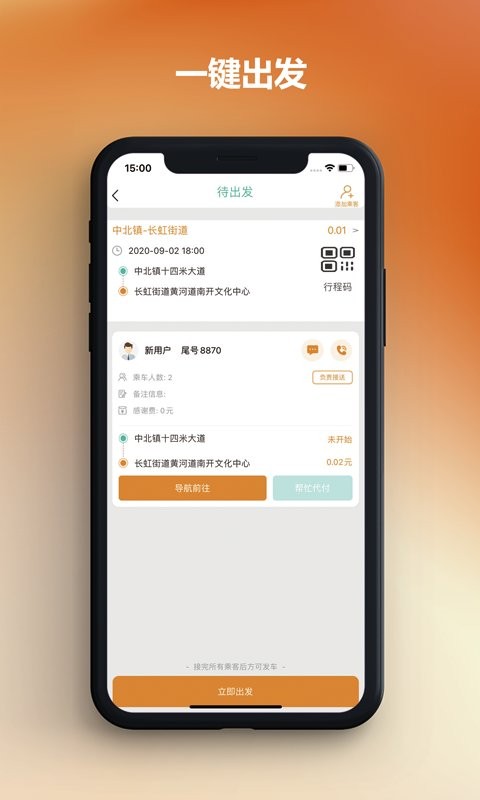 通帆服务最新版最新版截图2