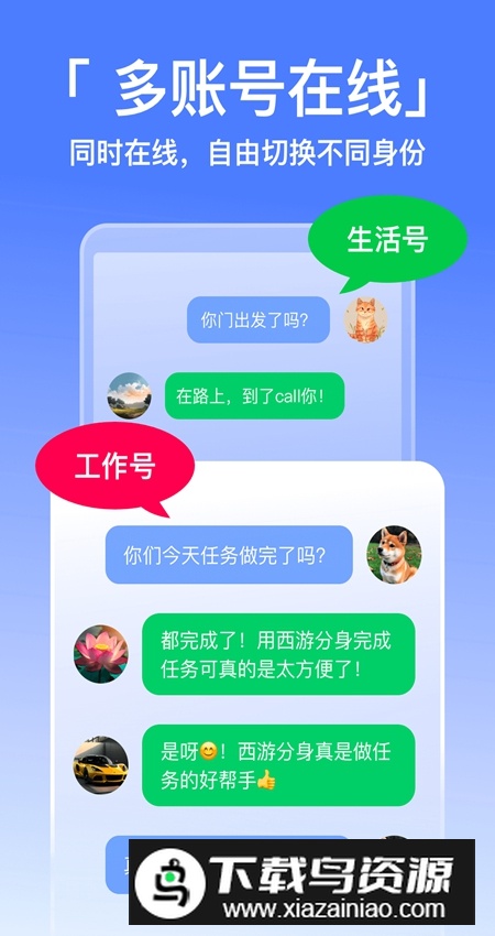 西游分身app最新版最新版截图2