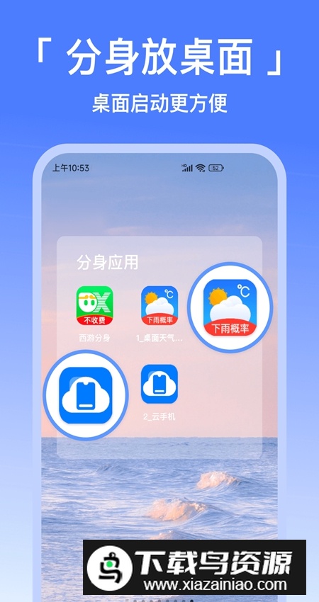 西游分身app最新版最新版截图5