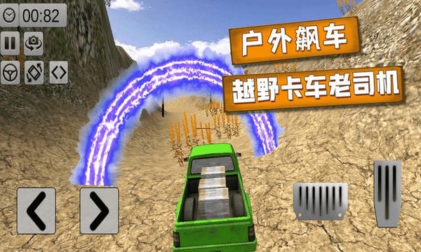 越野卡车老司机手游最新版截图1