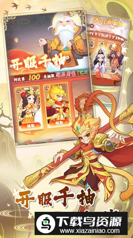 西游修仙传手游官方正版最新版截图2