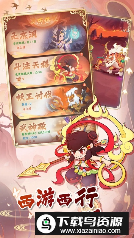 西游修仙传手游官方正版最新版截图5