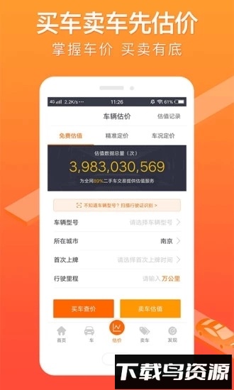 车三百二手车截图