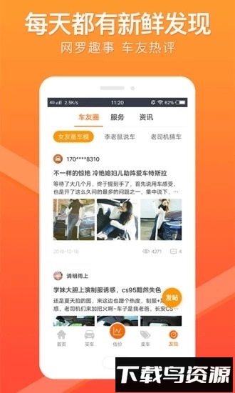 车三百二手车截图