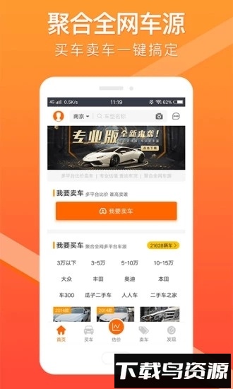 车三百二手车截图