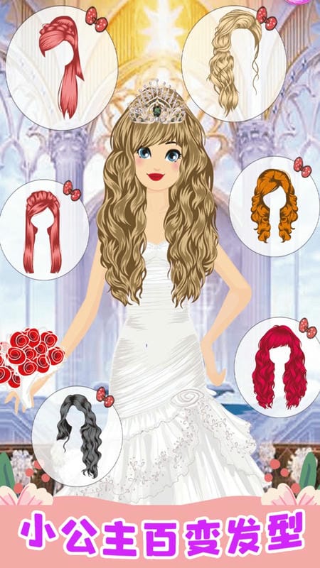 小公主美容间游戏