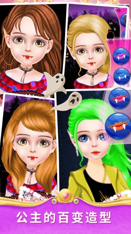 万圣节魔法美妆手机版最新版截图4