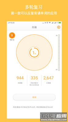 年轮单词app安卓版最新版截图1