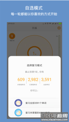 年轮单词app安卓版最新版截图4