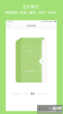 年轮单词app安卓版最新版截图5