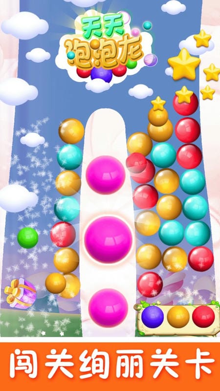 天天泡泡龙单机游戏最新版截图2
