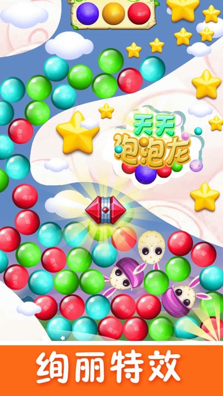 天天泡泡龙单机游戏最新版截图3