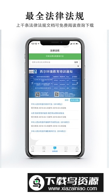 西尔云学苑APP官方手机版最新版截图4