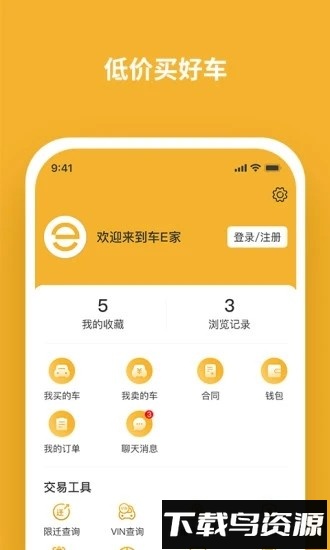 车e家二手车最新版截图2