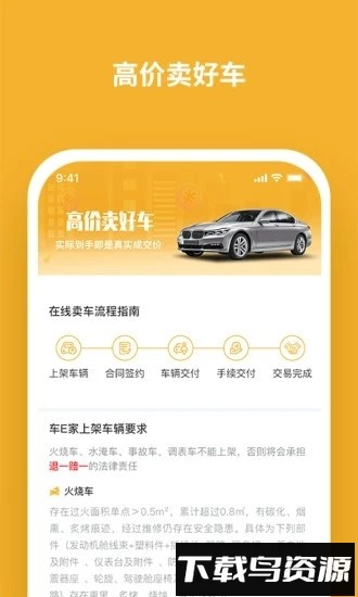 车e家二手车最新版截图3