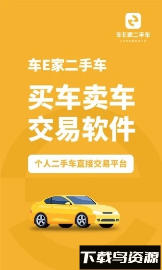 车e家二手车最新版截图4