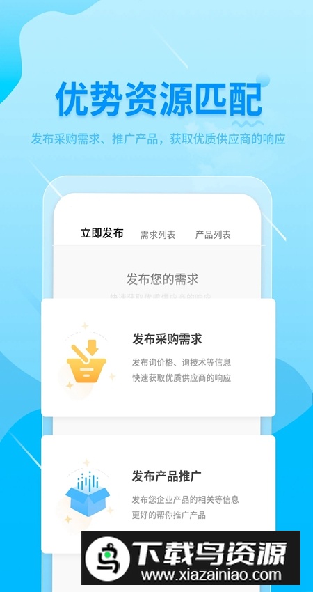 西安军采通app手机版最新版截图1