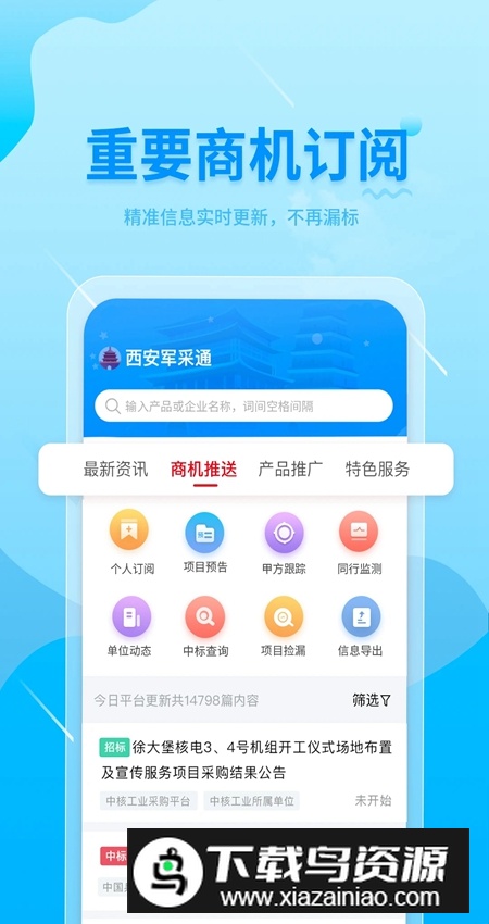 西安军采通app手机版最新版截图3