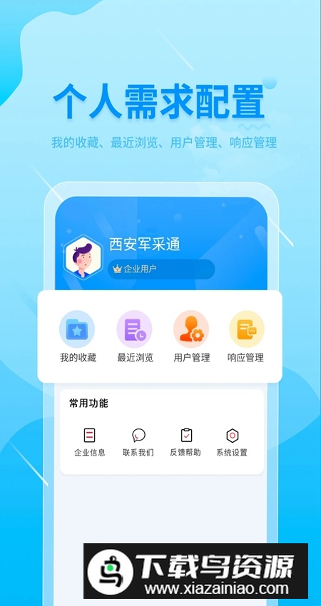 西安军采通app手机版最新版截图4