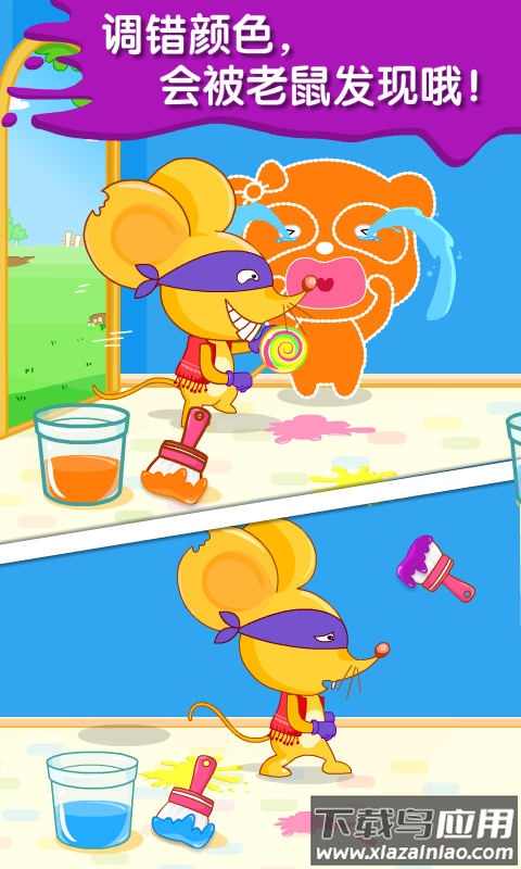 宝宝调色屋下载