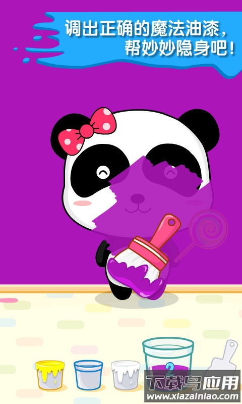 宝宝调色屋下载截图3