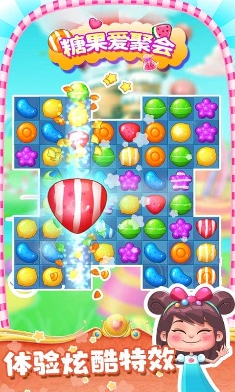 糖果爱聚会最新版最新版截图2