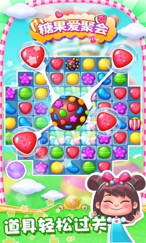 糖果爱聚会最新版最新版截图3