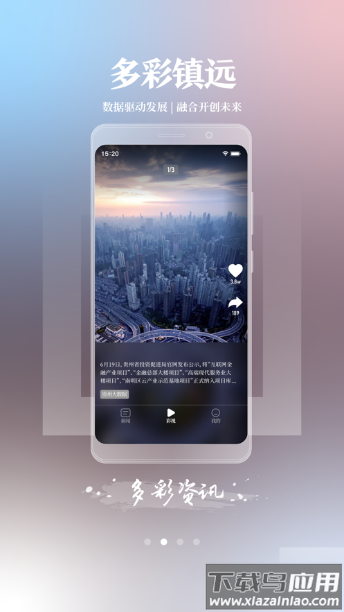 多彩镇远APP最新版截图2