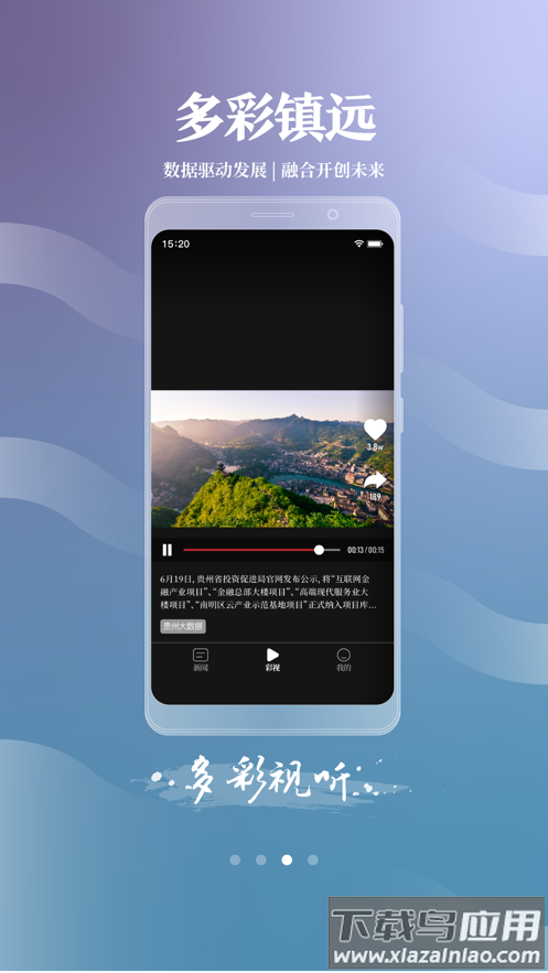 多彩镇远APP最新版截图3