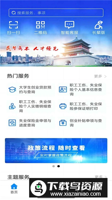 西安人社通app官方安卓版最新版截图3