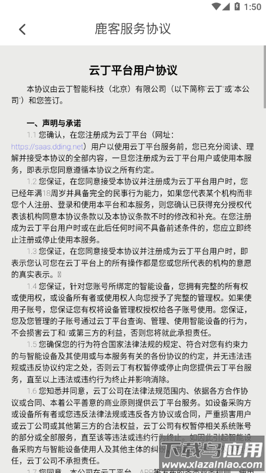 鹿客租住app下载最新版截图4