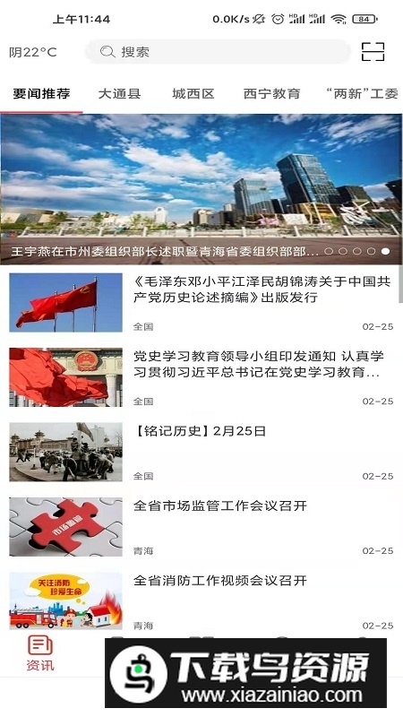 西宁信仰的力量2025最新版本截图2