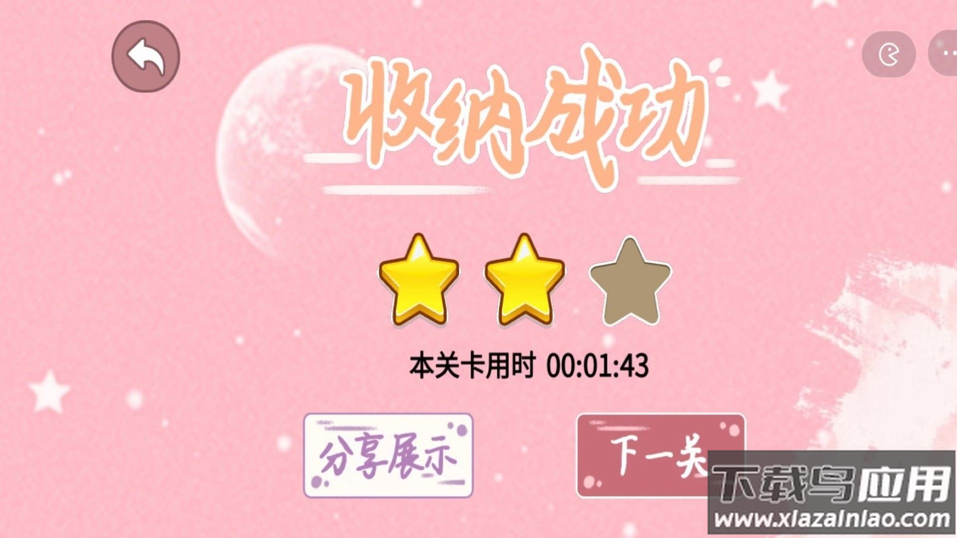 收纳梦幻岛最新版截图2