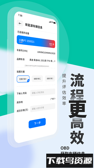 车e估新能源版最新版截图3
