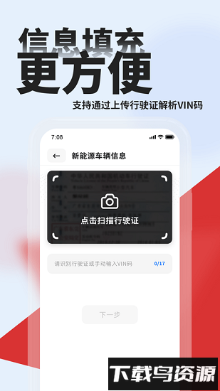 车e估新能源版最新版截图4