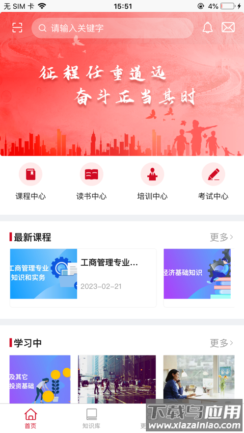 农金学堂app